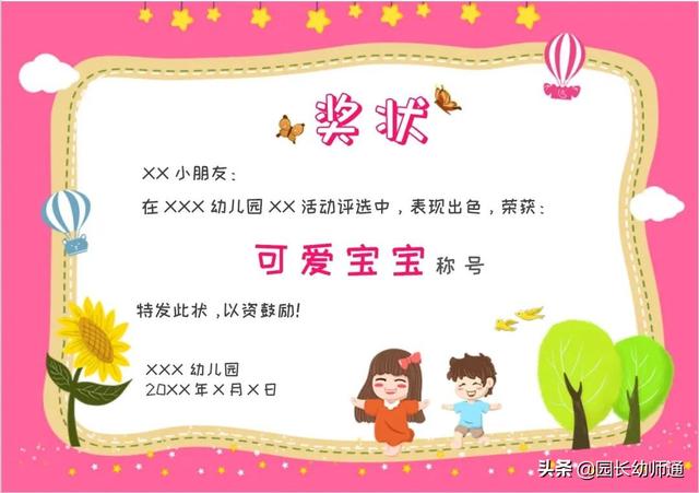 奖状内容怎么写 模板，奖状书写格式模板（幼儿园期末奖状打印模版）