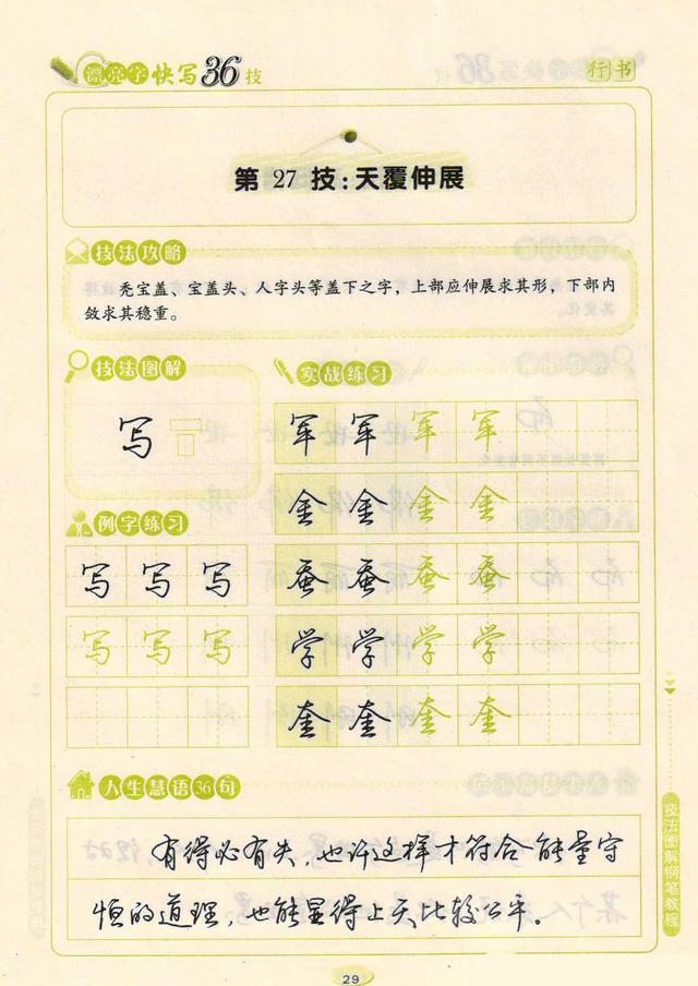 最美钢笔行书书法欣赏，杜牧的山行优秀钢笔行书书法欣赏（荆霄鹏钢笔行书字帖《漂亮字快写36技》）