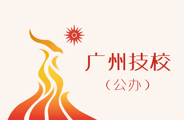 广州轻工高级技工学校，广州轻工业高级技工学校官网（广州有哪些公办的技工院校）