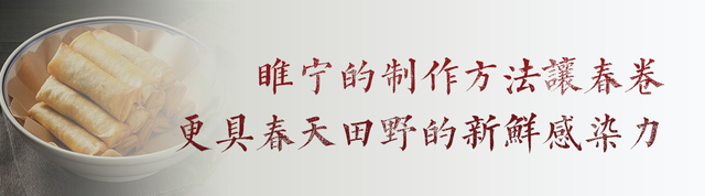 睢宁的美食多吗，睢宁春卷更具春天田野的新鲜感染力。
