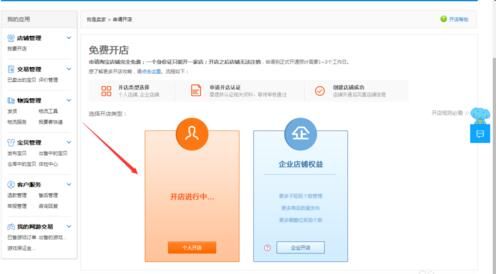 开淘宝店铺的详细步骤(淘宝代运营1个月多少钱)