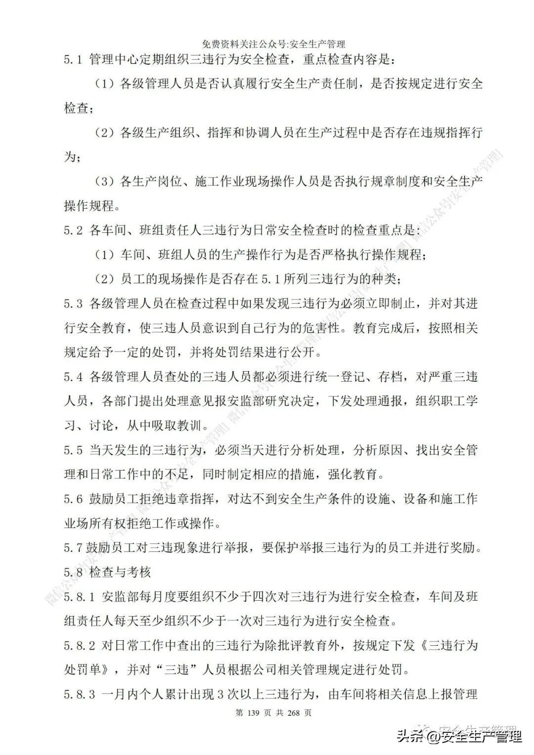 安全生产管理制度，食品安全生产管理制度（公司安全生产管理制度参考模板）