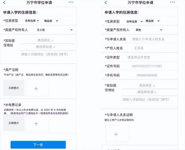 住房性质怎么填，住房性质怎么填私产（万宁市义务教育阶段学位申请指南）