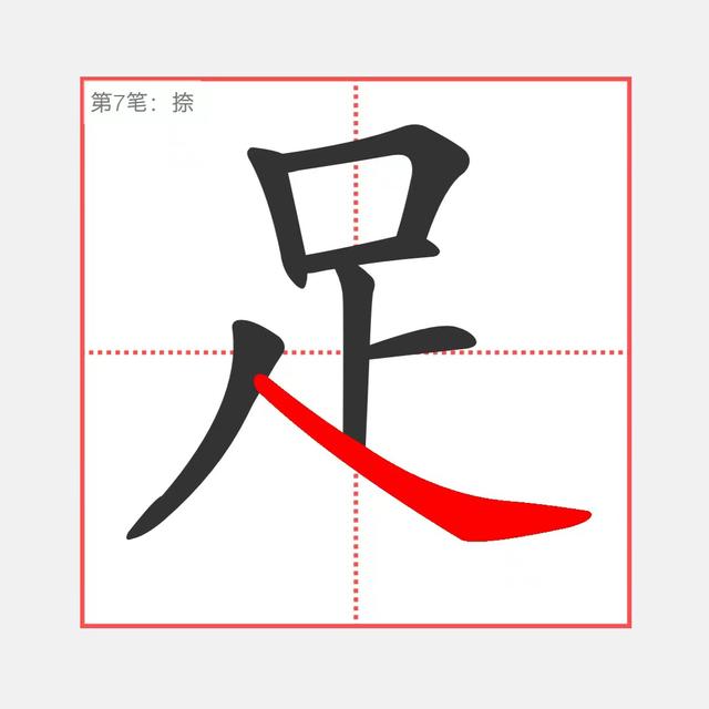 冒然和贸然哪个对，贸然和冒然的区别（陪娃学汉语<用字系列>四）