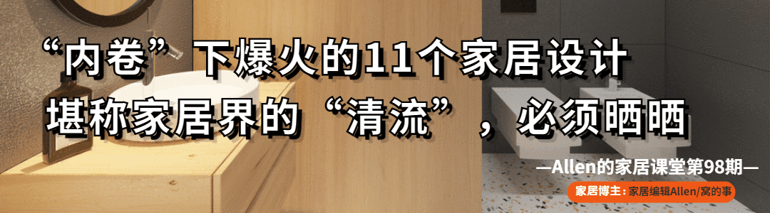 家居设计案例（内卷）