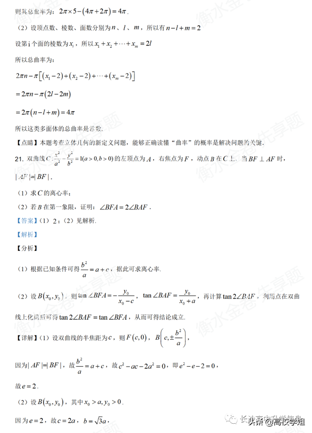 八省联考答案泄露，八省联考泄题（2021八省联考湖南9科试卷+解析答案）
