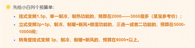 3p空调和大3p空调有什么区别，3p空调是多大的（难怪你家电费比邻居贵5倍）