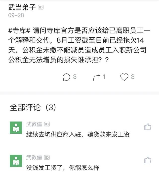 网络平台有钱提不出来怎么办，平台提款提不出来怎么办（奢侈品电商巨头寺库疑似跑路）