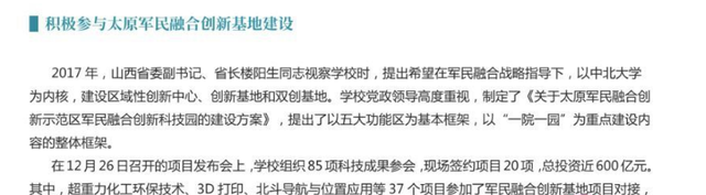 中北大学全国排名，中北大学2022年最新排名【中国科教评价排名】（太原理工大学、山西大学和中北大学）