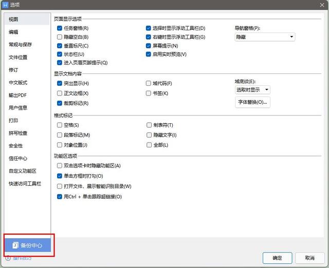 wps备份文件在哪里找，wps备份文件在哪里查看（WPS文字自动备份你设置对了吗）