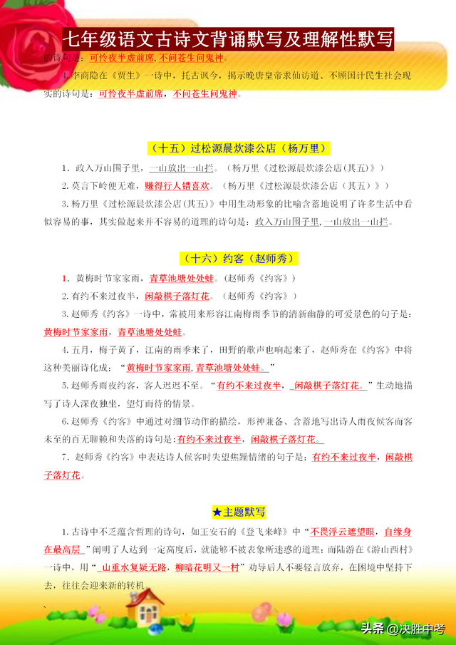 七年级古诗文必考题，七年级语文古诗文背诵及理解性默写归纳