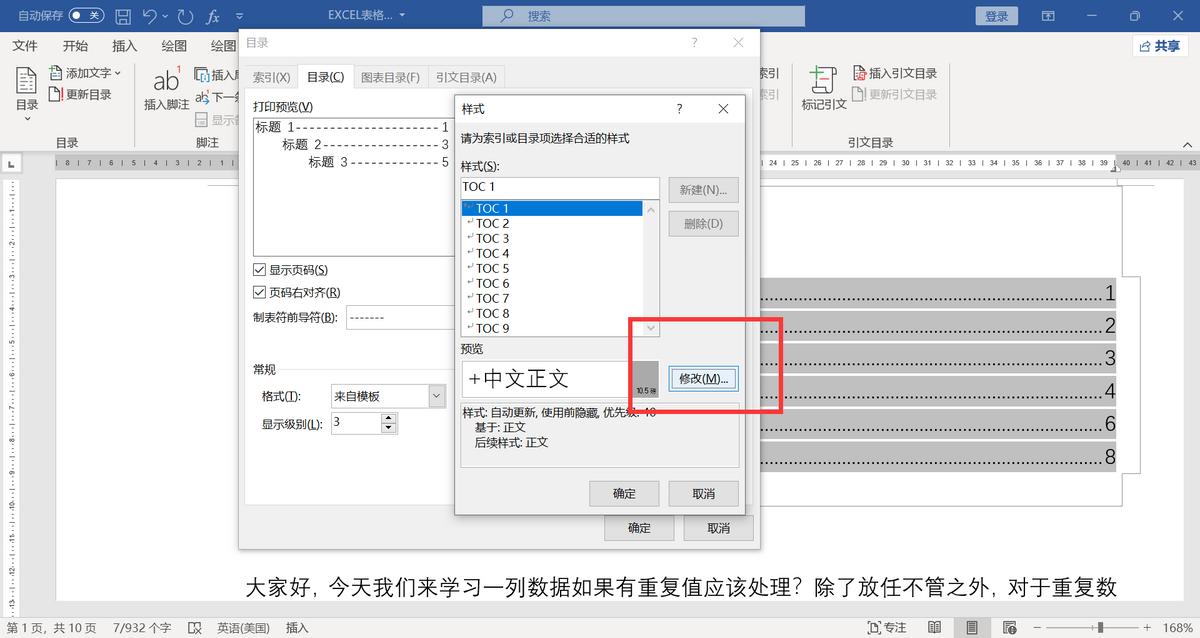 word怎么自动生成目录步骤，word生成目录序号