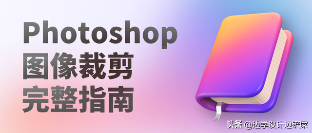 学服装裁剪，怎样学裁剪衣服技巧（你有一份图像裁剪指南，请查收）