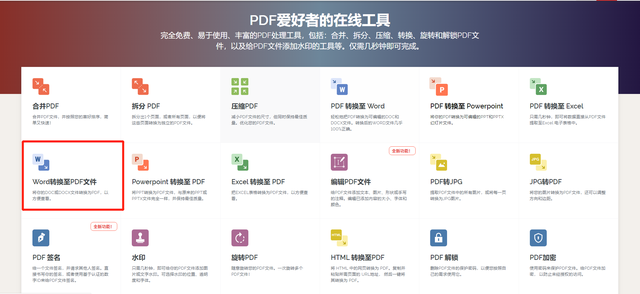 word怎么转换成pdfe，Word怎么转换成图片（如何免费把word转换成PDF）