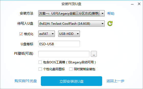 pe 装机工具教程，方便好用纯净的装机PE