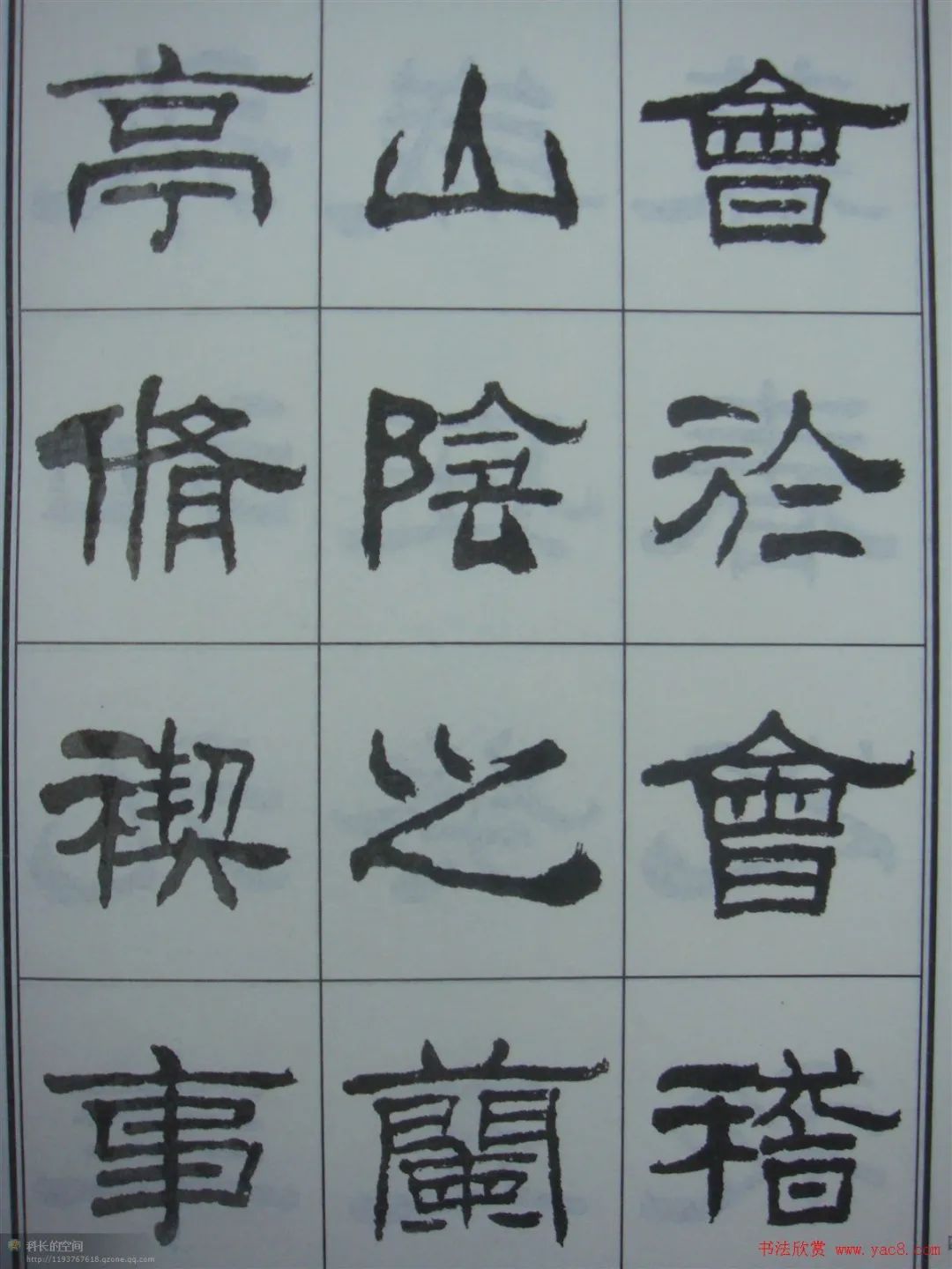 兰亭序书法字帖(兰亭序硬笔楷书字帖清晰版)插图(1)