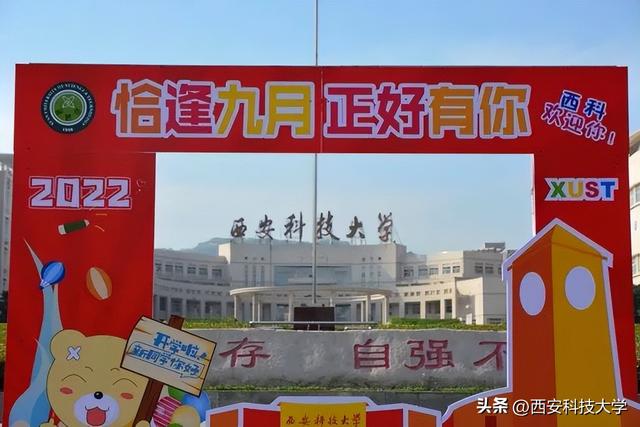 西安科技大学地址，2021西安科技大学地址在哪里（西科你好！我们来啦）