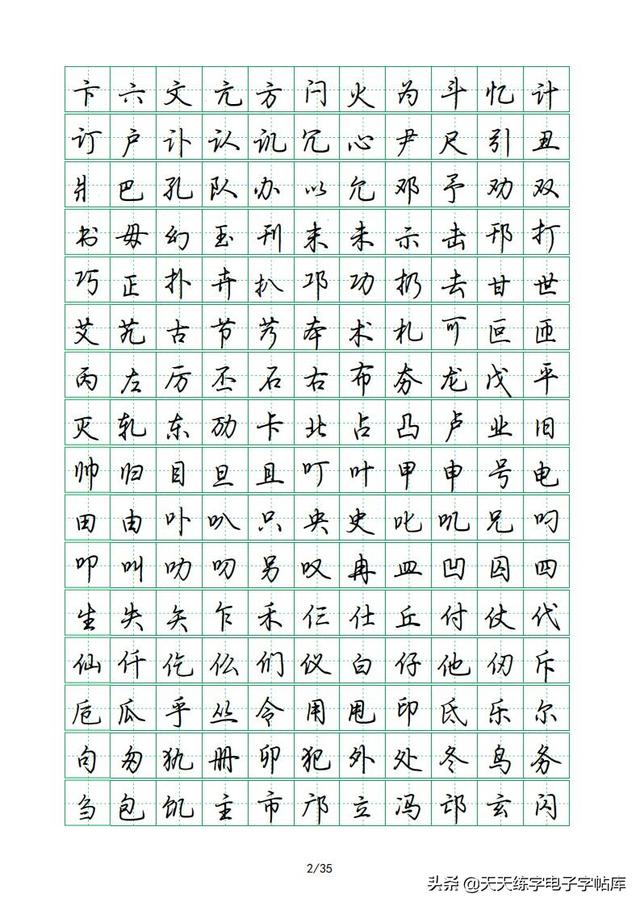荆霄鹏硬笔行楷字帖，荆霄鹏6000字行楷示范字帖