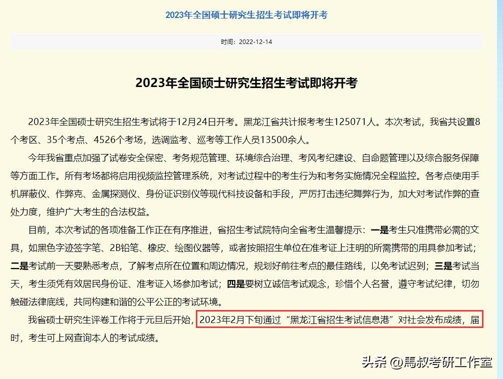 考研初试什么时候查成绩（考完研的你在干什么呢）