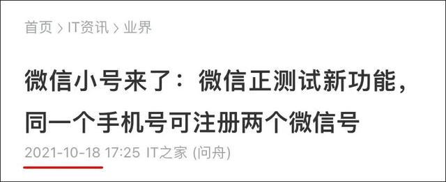 微信新版本终于可以切换账号了吗，微信新版本终于可以切换账号了吗苹果手机（微信内测新功能）