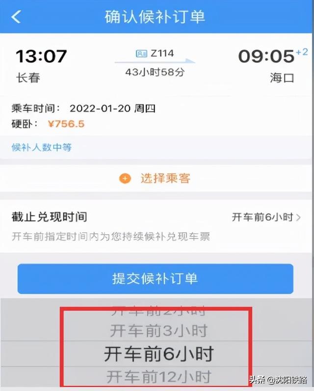 截止兑现时间是什么意思，火车候补订单的截止兑现时间是指（候补购票截止时间有变化）