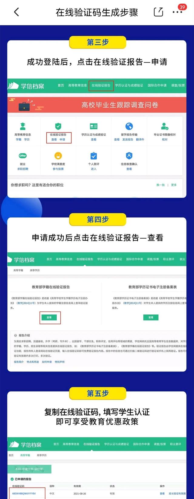 学信网在线验证码怎么获取，学信网在线验证码获取步骤（学生党通过学信网如何生成学籍在线验证码）