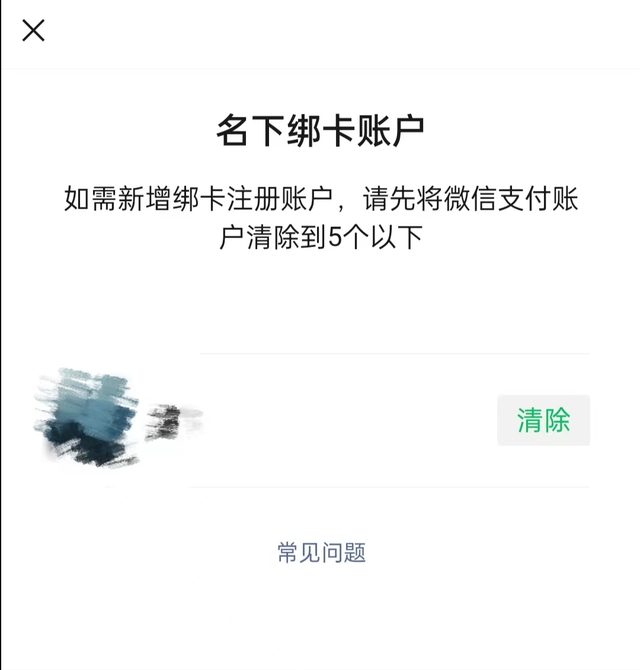 微信可以注销账号吗，微信账号想解绑可以注销吗（教你查询并注销自己名下不再使用的支付宝和微信账号）