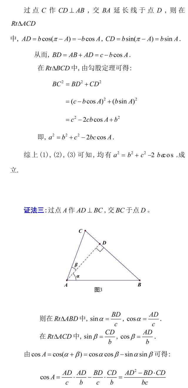 正弦定理公式推导，正弦定理各个公式怎么证明（正弦定理与余弦定理的多种证明,你会几种）