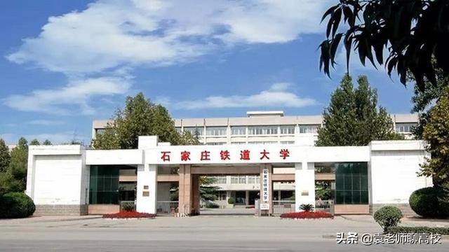 石家庄铁道大学是一本还是二本，石家庄铁道大学是几本学校（兰州交通大学与石家庄铁道大学）