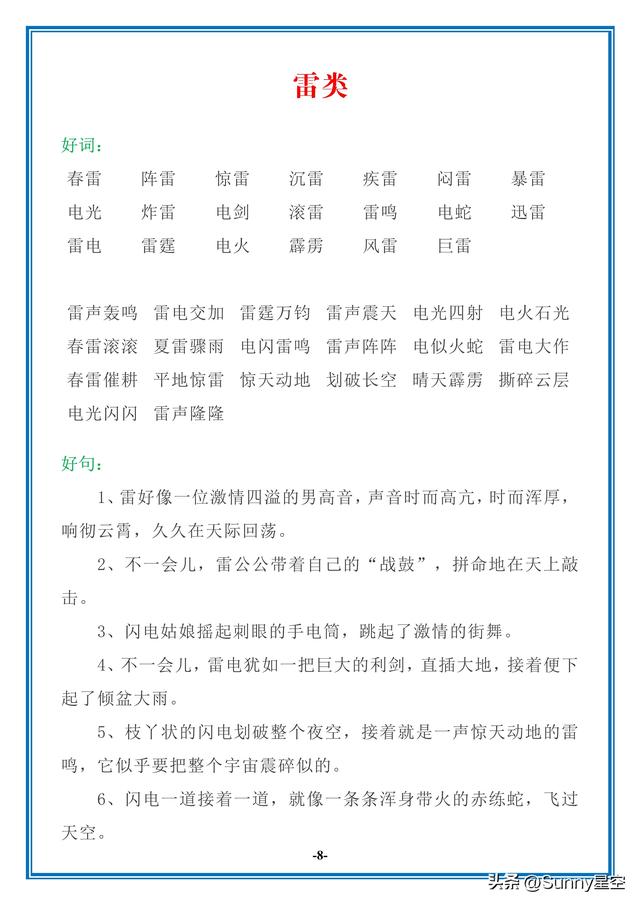 形容云朵的词语，形容云朵的词语有哪些（描写风、云、雷、雨、彩虹的好词好句好段）