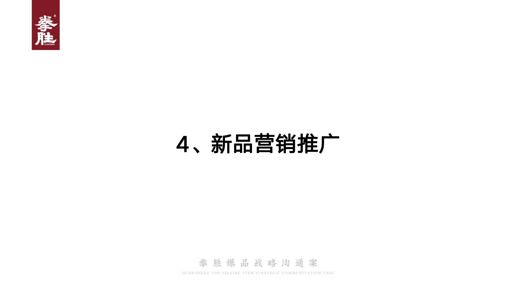 新产品推广方案(产品推广文案)