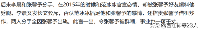 李晨和范冰冰的真实近况，李晨言论惹争议