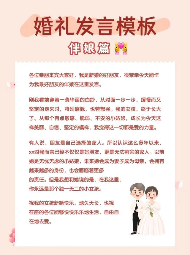 伴郎祝福新郎的话简洁，伴郎祝福新郎的话简洁4字（婚礼上用的发言词）