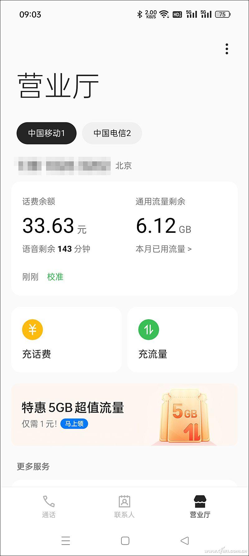 手机余额查询系统(查别人的手机话费怎么查)插图(4)