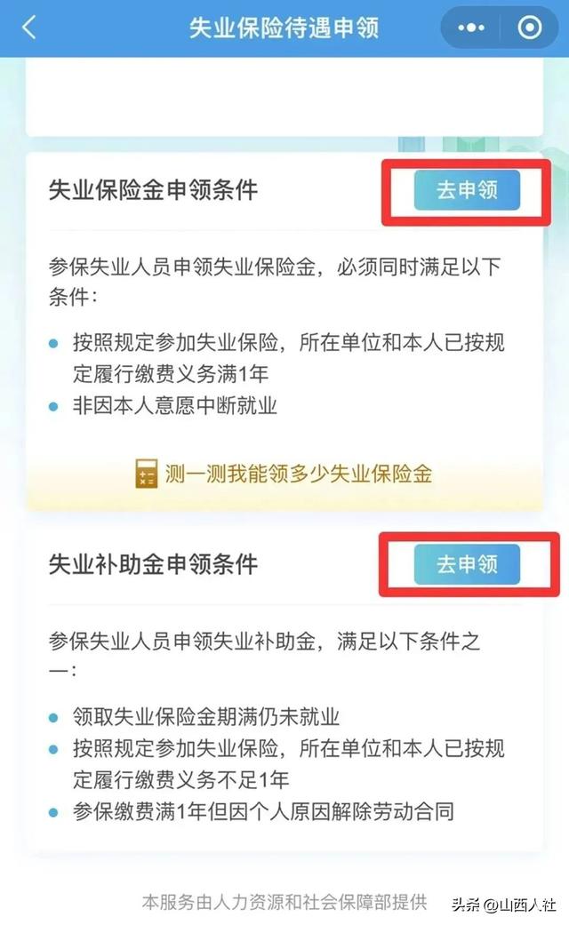 失业保险金怎么领取，失业保险金要怎么领取（谁能申领失业保险待遇）