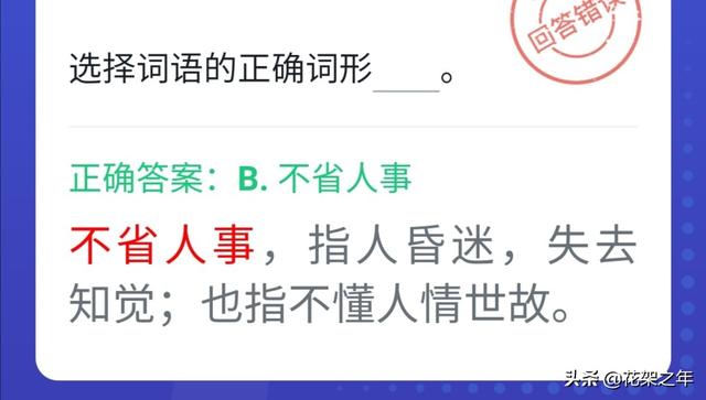 凑合是什么意思，凑合是什么意思凑合的词语详细解析（四人赛中词语题再学习）