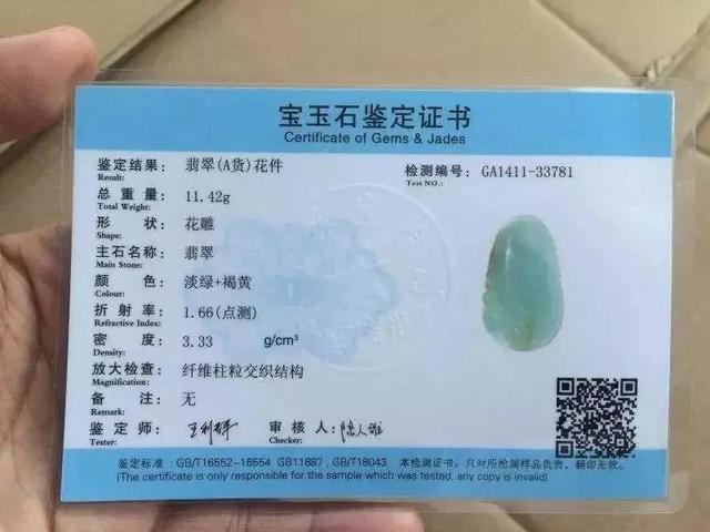 怎样辨别玉石珠宝鉴定书上的内容，一文讲清隐藏的所有“猫腻”