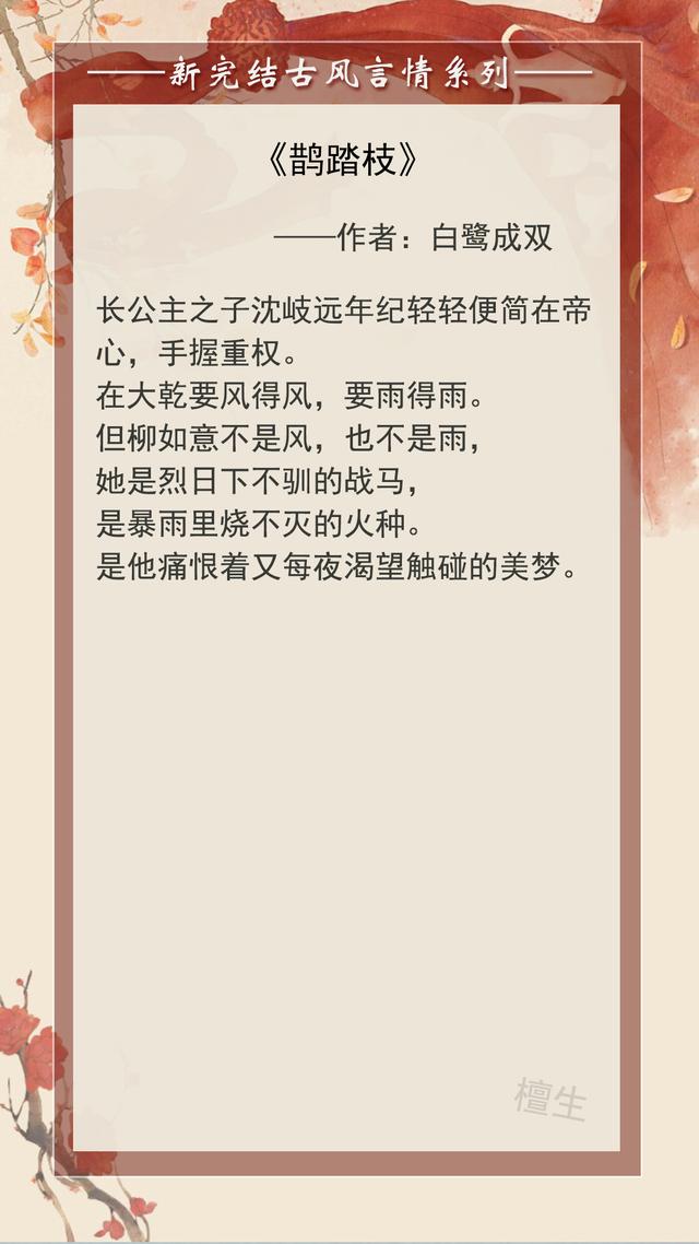 寻一些几年前好看的古代言情小说，很好看的古代言情小说（不被权贵的甜言蜜语攻陷）