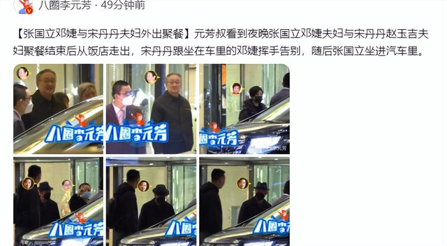 宋丹丹三段婚史，邓婕张国立低调恩爱