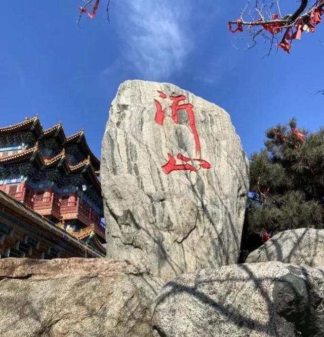 沂蒙山在哪里图片