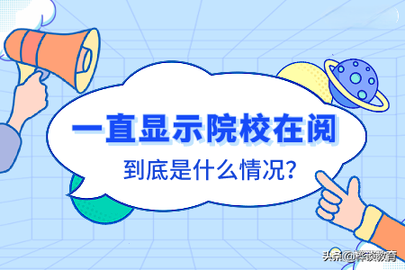 尚未被录取是什么意思，尚未被录取啥意思（这7种“录取状态”一定要提前了解）