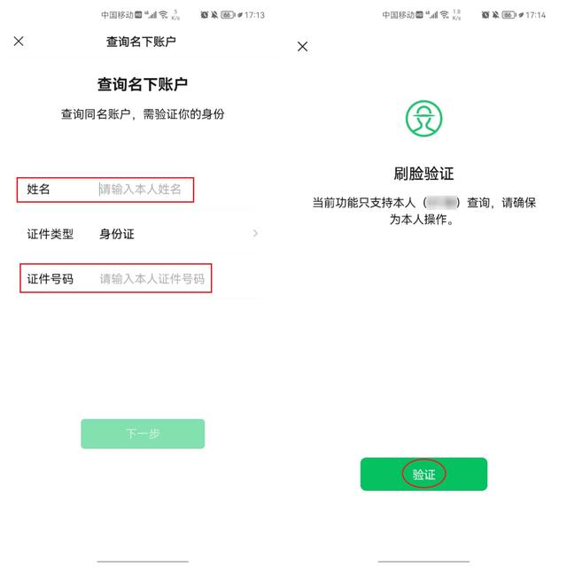 微信查完整银行卡号，微信怎么看完整银行卡号（查询自己的身份证捆绑了多少个微信号）