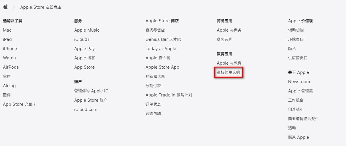 2022苹果教育优惠多少（2022年苹果教育商店各种商品优惠多少）