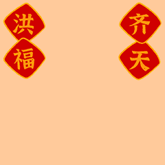 除夕祝福语，母亲节祝福语（除夕祝福！）