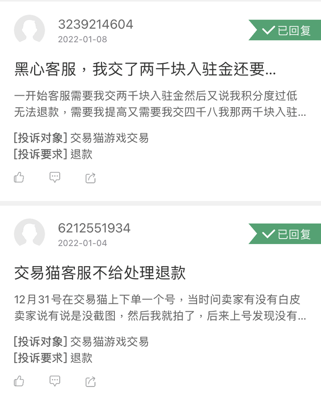 交易猫怎么样，交易猫怎么样才退款成功（多次虚假风险提示致无法交易）