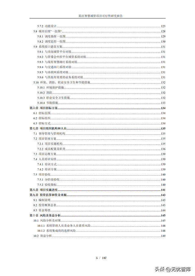 项目可行性分析报告，项目可行性分析报告ppt模板（某区智慧城管项目可行性研究报告）