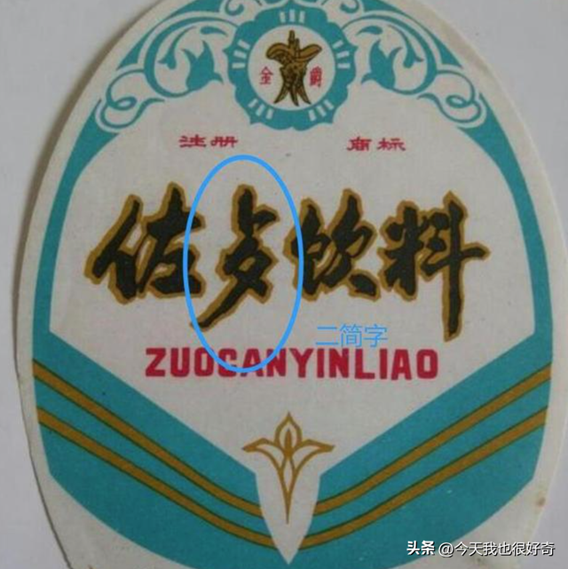 汉字第三次简化为何中止，“二简字”为什么如此“短命”