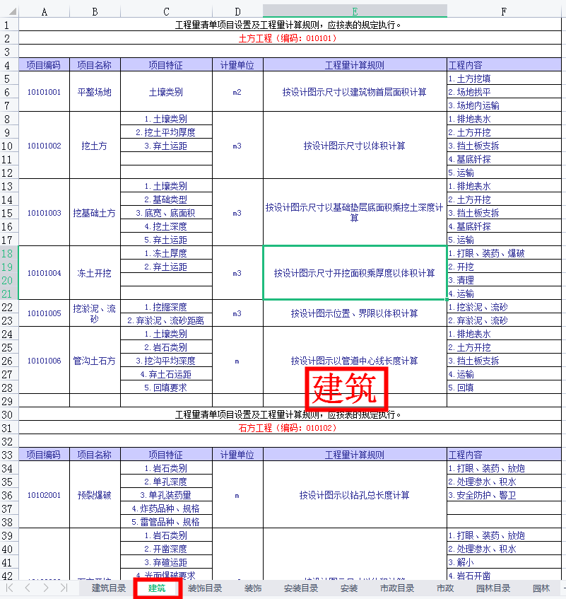 土建造价（干造价离不了）