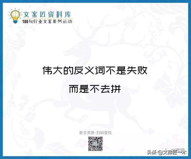 体育运动宣传标语，请你写一句体育运动宣传标语（100句运动健身文案，燃）