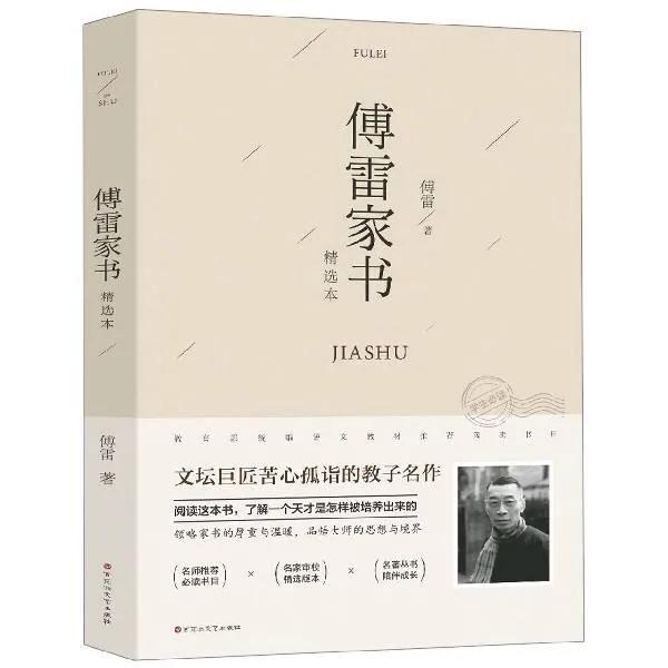 傅雷家书父子情深摘抄，傅雷家书父子情深摘抄赏析（《傅雷家书》这15句话）